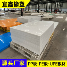 厂家生产超高分子量聚乙烯板聚丙烯板耐酸碱防腐加工异形件pp板材