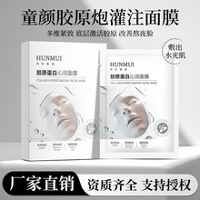 严选童颜胶原蛋白灌注面膜韦雪同款补水保湿活性抗皱紧致淡纹面膜
