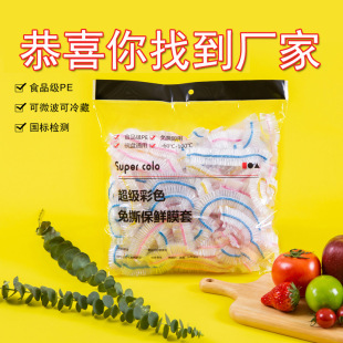 Factory wholesale disposable cling film set food anti-string flavor preservation set sealed elastic mouth food bowl cover set