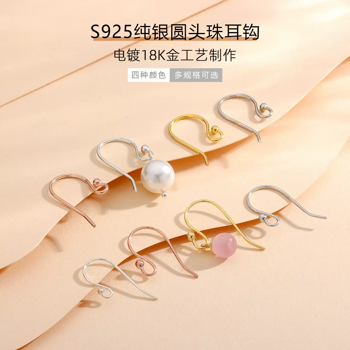 S925纯银圆珠头基础款耳钩DIY饰品耳饰配件耳坠耳线镀K金简约耳环