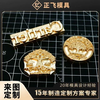 精雕铜模烫金版 皮革皮具辅料压印 皮革配件LOGO浮雕烙印模具定做