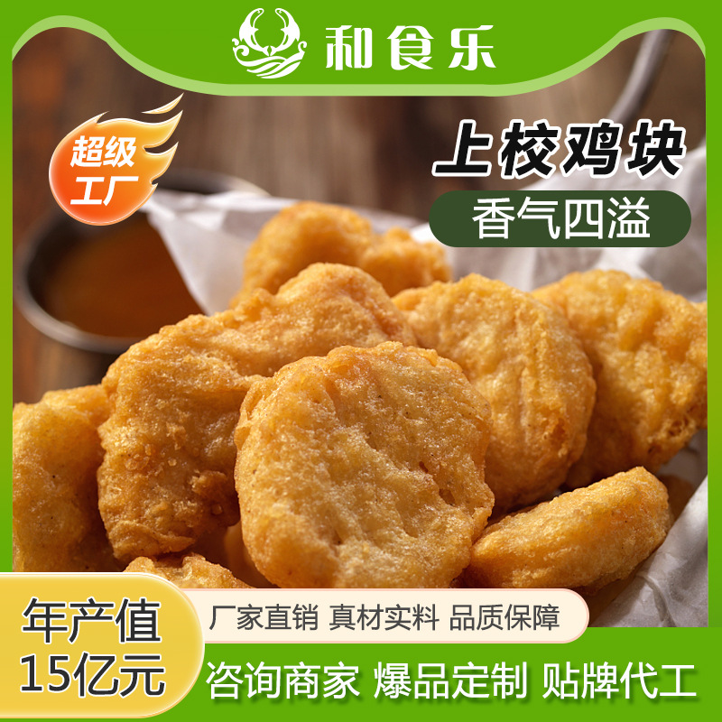冷冻油炸半成品小吃上校鸡块商用速食批发鸡块定制批发上校鸡块