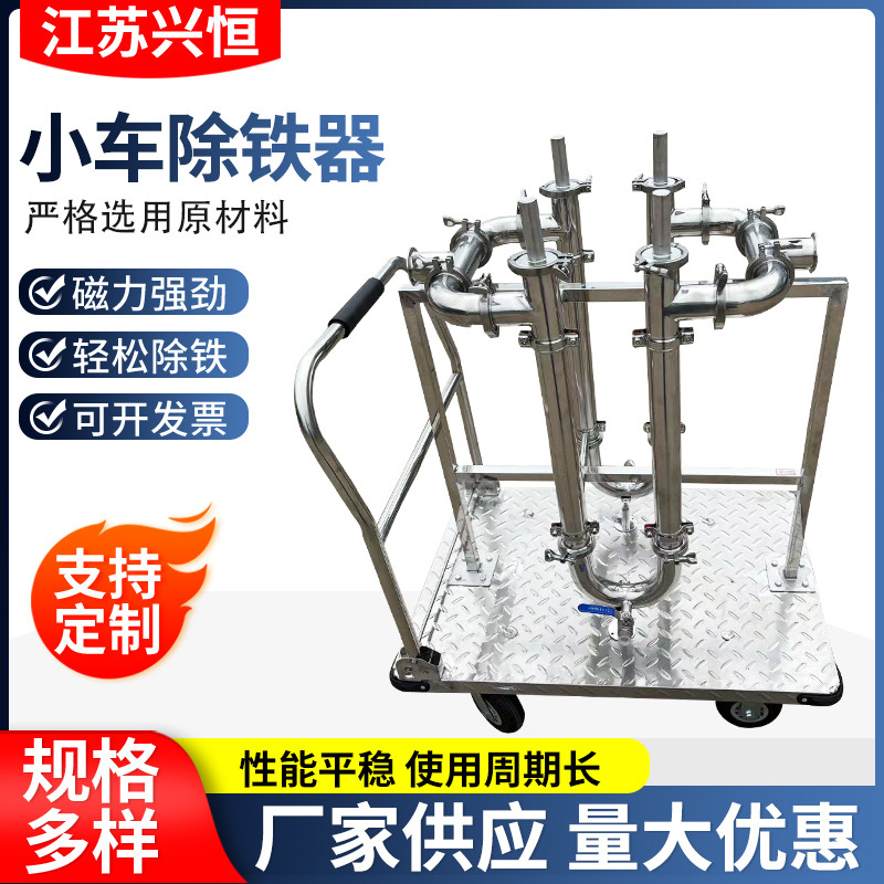 小车除铁器食品粉料颗粒管道除铁器不锈钢磁性过滤器粉料除铁器