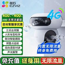 【永久4G免费流量卡】萤石h90摄像头双摄室外智能AI手机远程监控