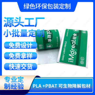 Custom Printed Fully Biodegradable Food Grade Packaging Roll Film Compostable Degradable Pla Tableware Packaging Paper Bag Film