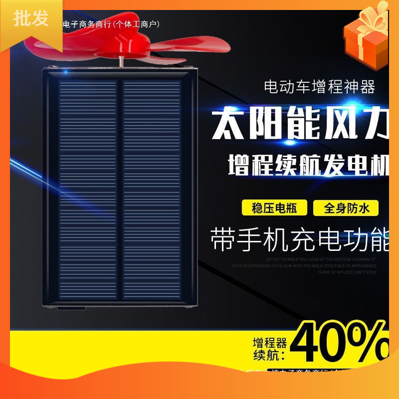 电动车稳压增程器太阳能风力发电续航器二轮三轮车通用边跑边充电