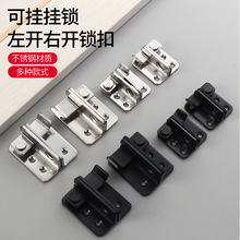 不锈钢推拉门左右锁扣插销家用五金配件门窗安全防盗挂锁门栓搭扣