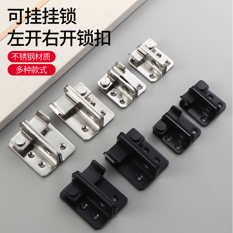 不锈钢推拉门左右锁扣插销家用五金配件门窗安全防盗挂锁门栓搭扣