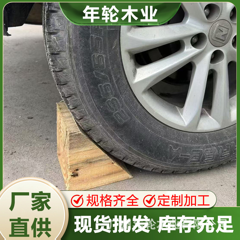三角木楔子广州垫块防滑防溜止退器三角木条熏蒸大货车实木三角木|undefined