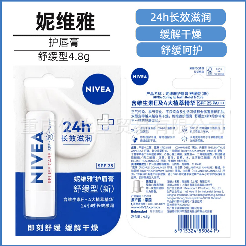 Nivea lipstick (soothing type) 4.8g