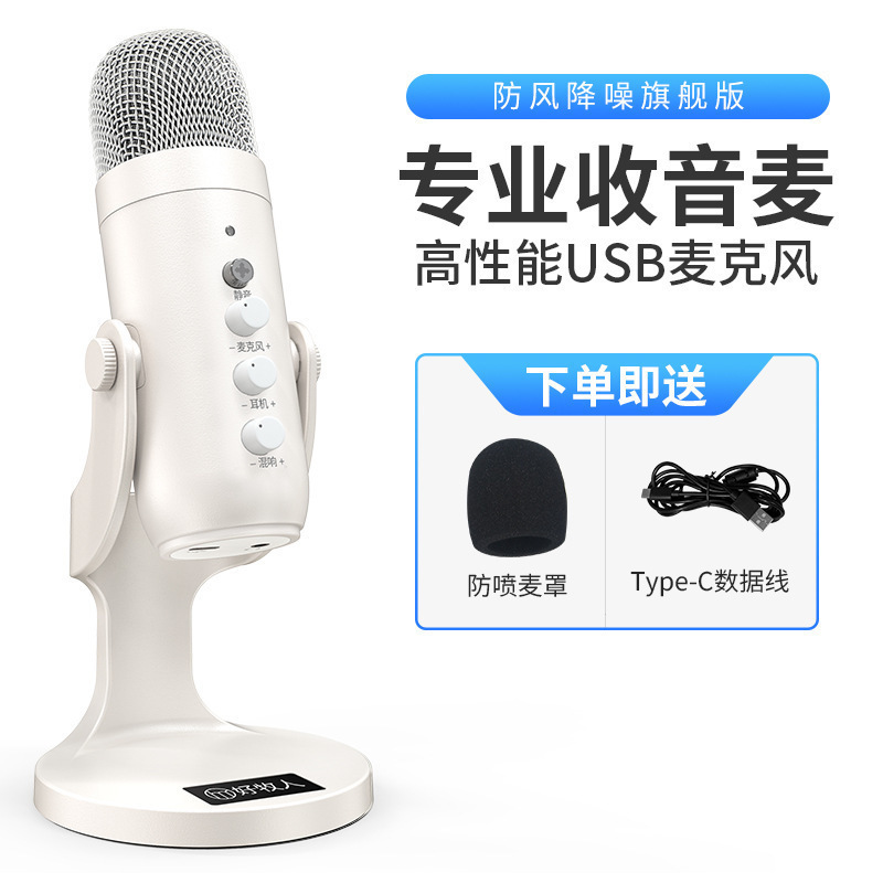 台式电脑麦克风直播专用话筒电容收音主播歌录音设备手机声卡|undefined