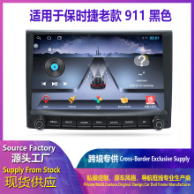 适用于老款保时捷911国外中控显示大屏原车风格360全景导航一体机