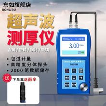 东如超声波测厚仪高精度数显穿透塑料玻璃金属钢板管壁厚度测量仪
