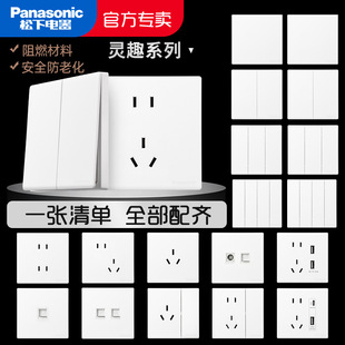 Panasonic White Switch Socket Five-Hole Two-Three Socket Household Wall One-Two-Three-Four Single and Double Control Switch