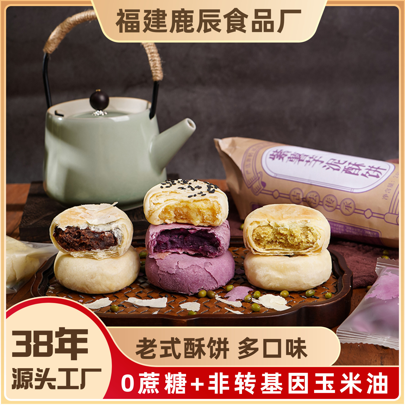 无蔗糖老式酥皮咸香酥饼芝麻传统点心糕点小吃零食品散装批发