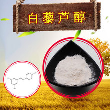 白藜芦醇98%化妆品原料虎杖提取物现货包邮100g/袋反式白藜芦醇
