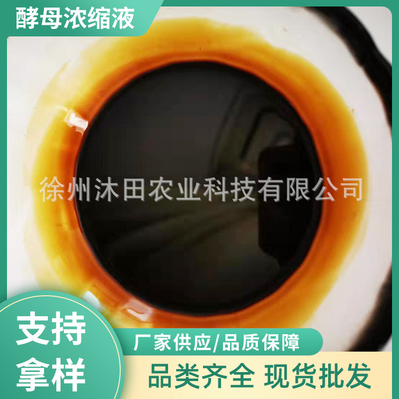 甜菜酵母浓缩液水产饲料添加剂培菌养菌畜牧饲料糖蜜浓缩现货批发