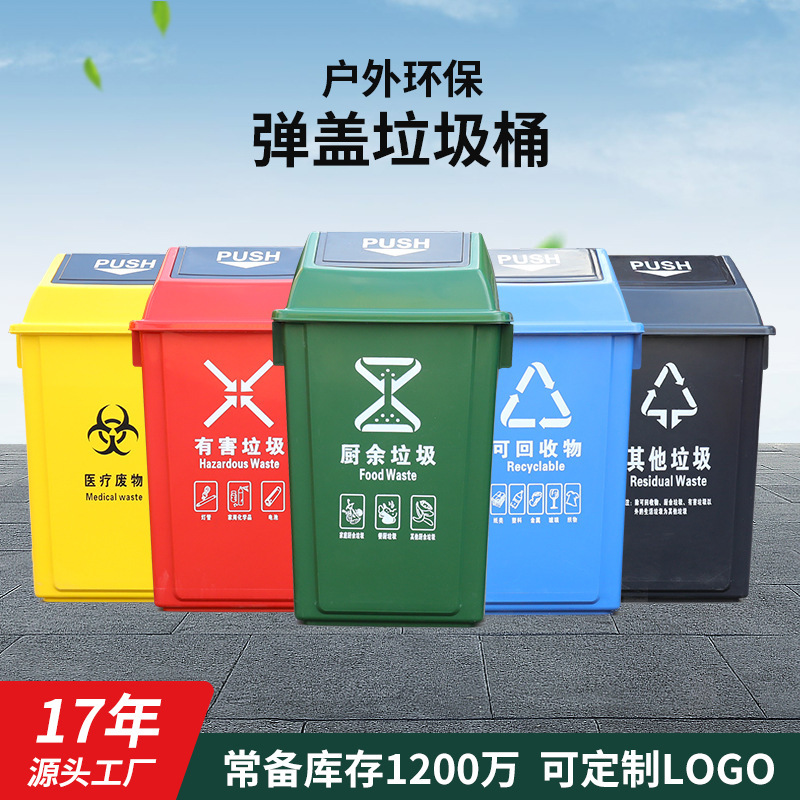 Customized 20L30L60L Outdoor Sanitation Bomb Lid Swing Lid Plastic Classification Trash Can Four-Color Stair Shopping Mall Paper Basket