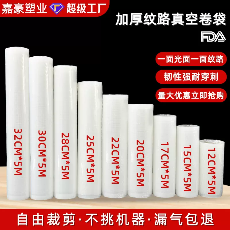 纹路卷膜保鲜袋 七层共挤真空食品包装袋 尼龙圆点纹路真空袋批发