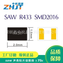 【批量供应】2016SAW声表贴片R433谐振器433.92M R315M 2脚±100K