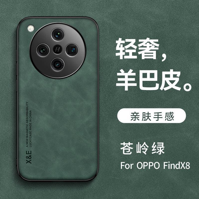 Oppo findx8携帯電話ケース内蔵磁気吸引羊巴皮カバーFindX8Pro保護カバービジネス軽量|undefined