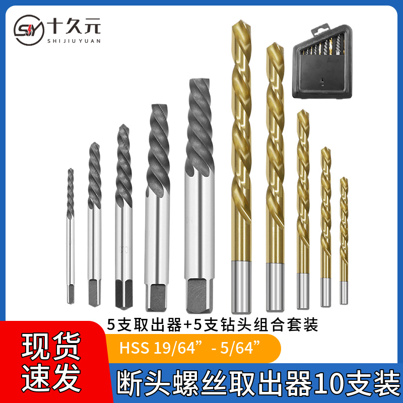 断头螺丝取出器 取断丝断牙罗丝神器下段丝拆螺栓镖退丝工具套装