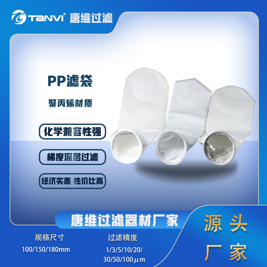 前端预过滤滤袋 预处理PP/PE  不锈钢尼龙聚酯 厂家直供耐高温