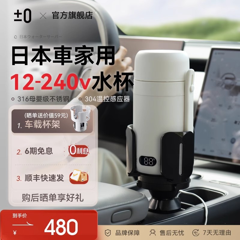 日本正负零烧水杯车载便携式烧水壶户外电热水壶旅行烧水杯12V24V
