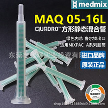 MIXPAC��ʿMAQ 05-16L���ξ�̬�㽺�����˫���AB���ṹ���콺��