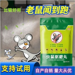 【10錠入1パック】強力ネズミよけ丸薬、防虫・防鼠、安全無毒の虫よけ・ネズミよけ丸薬、エンジンルームのネズミよけ