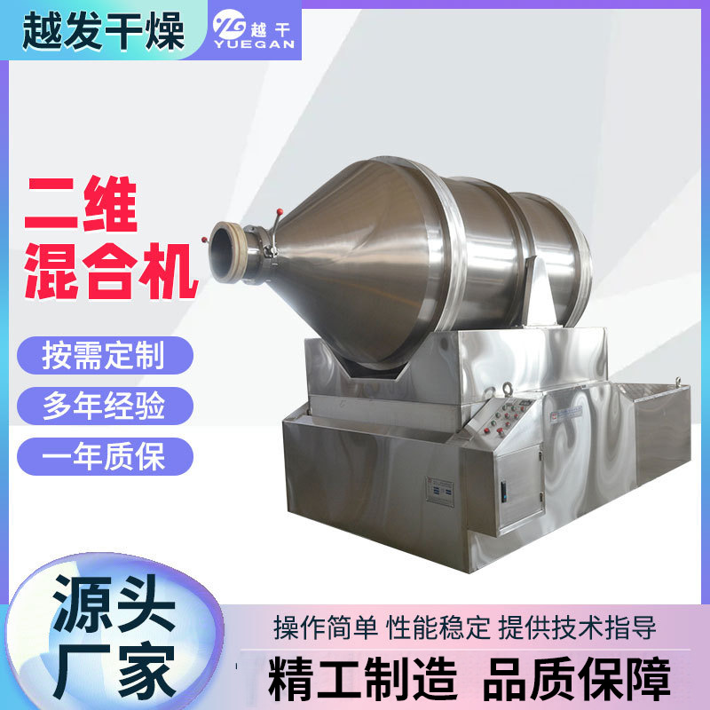 石灰石粉二维混合机 辛香料搅拌机 宠物饲料二维运动混合机
