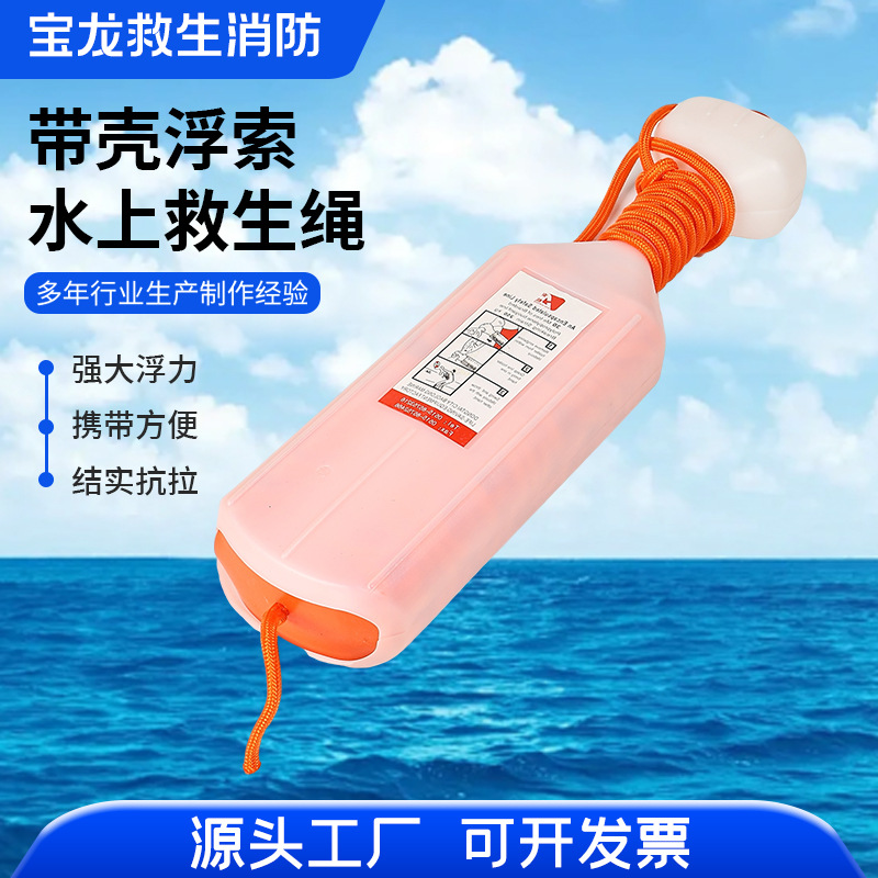 水上作业救生圈带壳浮索手抛式带壳救生绳船用带环勾漂浮救生绳