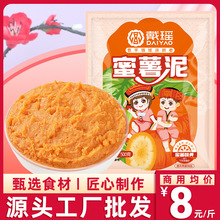 戴瑶冷冻蜜薯泥地瓜泥红薯泥披萨面包馅料商用烘焙饮品店原料