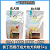奥丁西餐厅成犬幼犬狗粮5kg泰迪比熊博美柯基干粮流浪犬主粮10斤