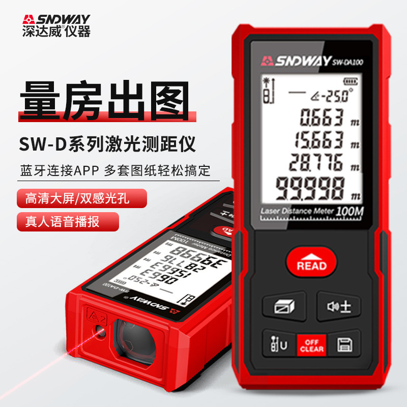 深达威激光测距仪手持红外线蓝牙距离测量尺量房神器高精度电子尺