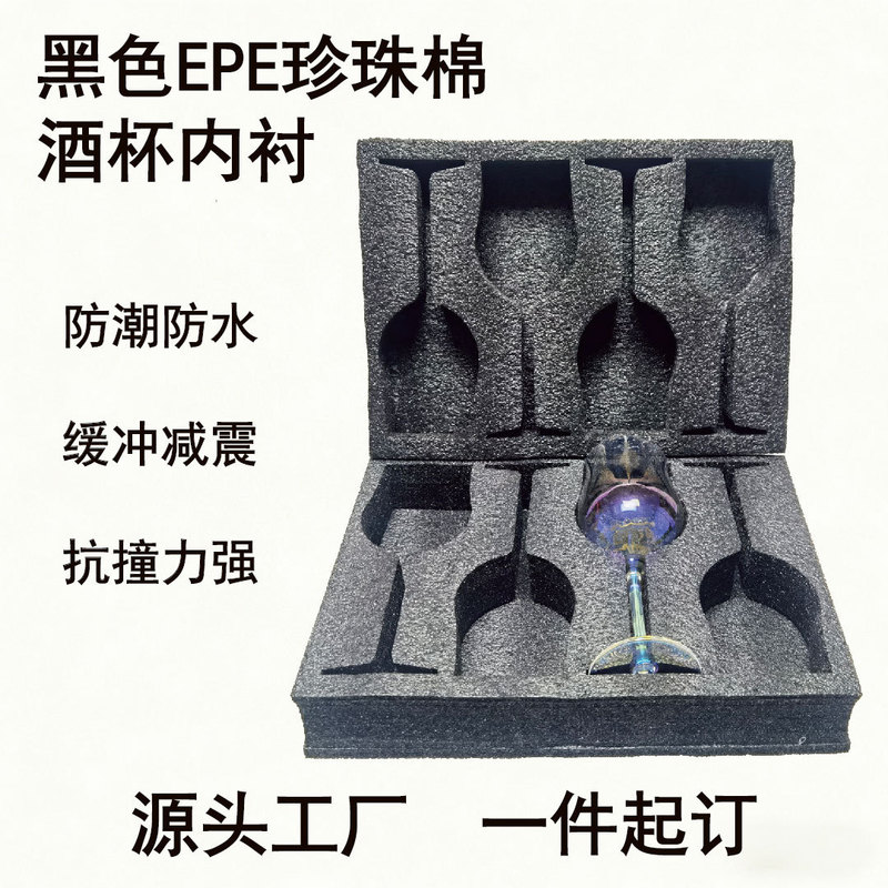 Black Epe Pearl Cotton Lined Special-Shaped Wine Glass Inner Tray Logistics Filled Shock-Proof Cotton Express Transportation Packaging Material