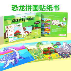 亚马逊恐龙贴纸书儿童卡通diy涂色闪光创意早教立体几何拼图贴纸