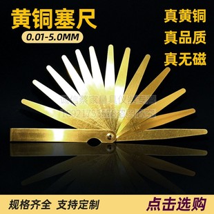 Brass feeler gauge non-magnetic feeler gauge thickness gauge 0.01-3.0mm clearance gauge 0.05-1.0mm