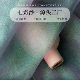 镭射金葱印度纱七彩闪光欧根纱面料演出服装饰品硬纱布料工厂直销