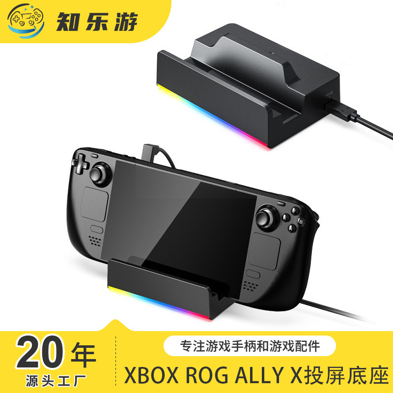 Suitable for Rog Xbox Ally X Handheld Console Screen Projection Expansion with Network Port, Steam Deck Charging and Screen Projection Stand