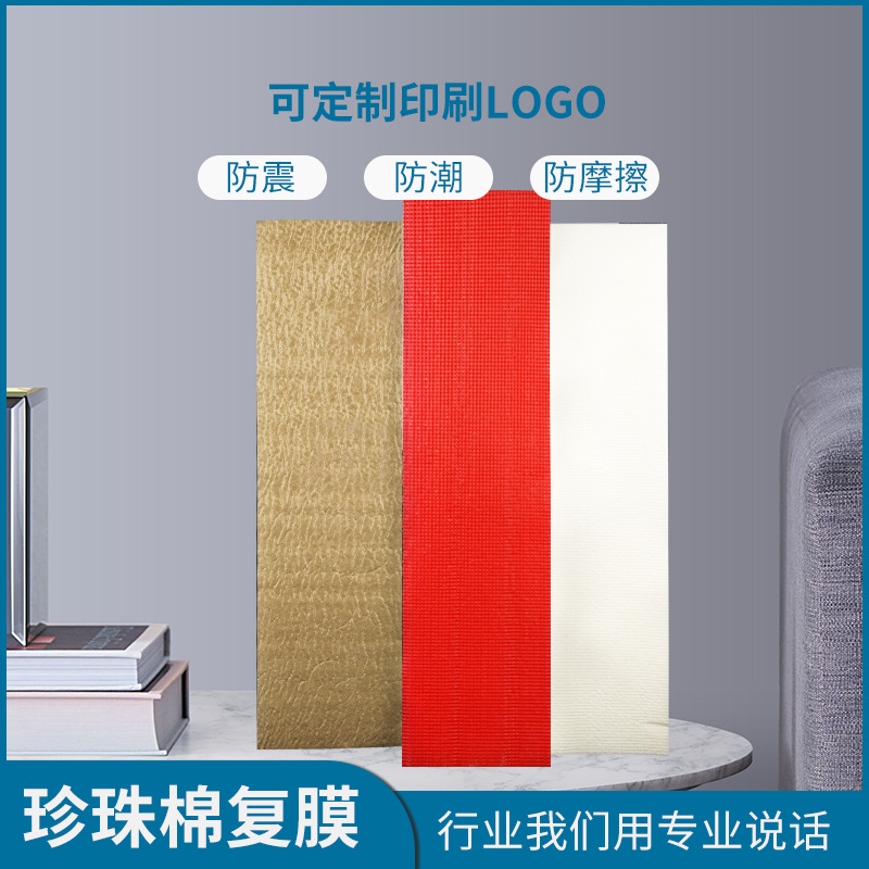 epe珍珠棉覆膜 缓冲包装快递填充珍珠棉现货保温软质环保材质防震