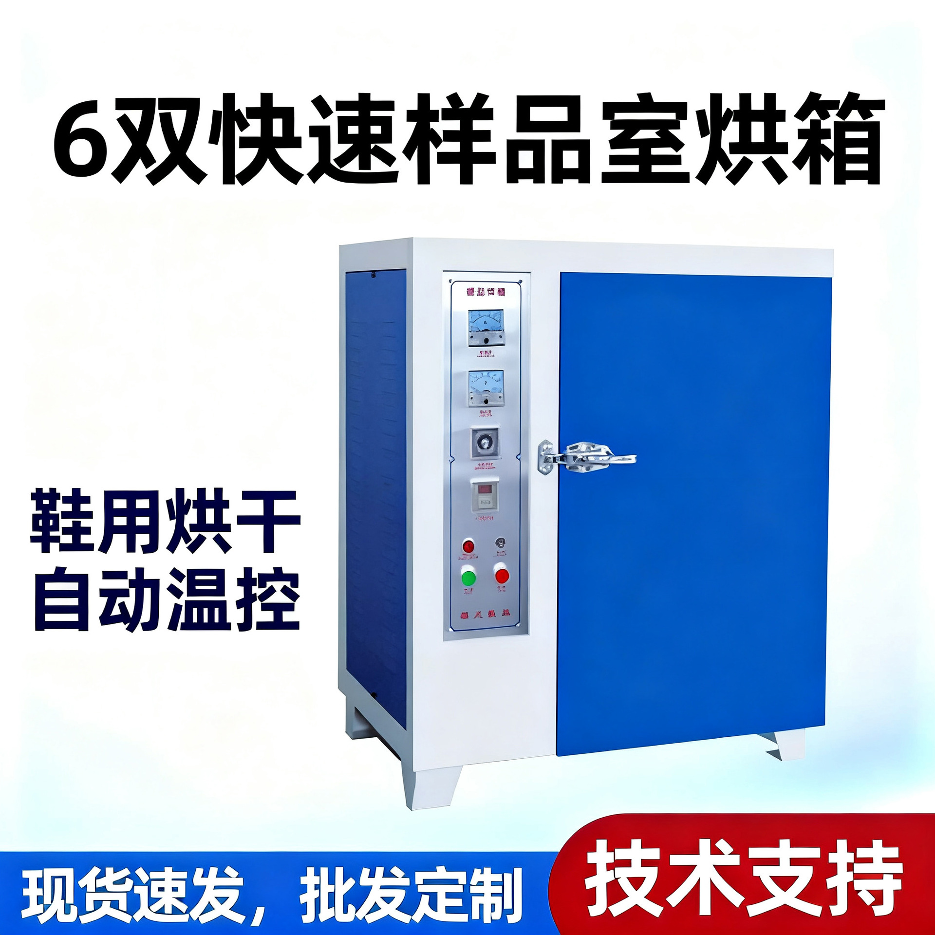 6双快速样品室烘箱 鞋用烘干机 制鞋专用设备机械