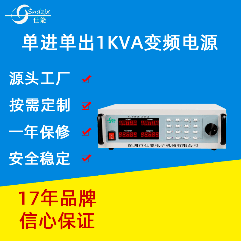 Factory Shenzhen Power Supply Single-in Single-out Single-phase Programmable Variable Frequency Power Supply Small Electrical Appliance Test Regulated Power Supply 1KVA