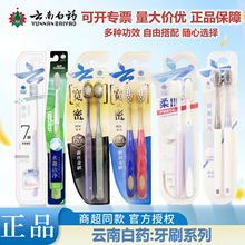 云南白药牙刷焕净焕护碳丝金刷密羽金刷宇触护龈清洁牙齿护龈清新