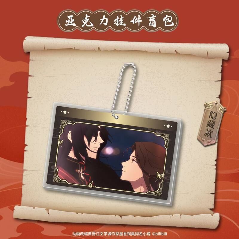 【正版】天官赐福亚克力挂件盲盒 零售10元|undefined