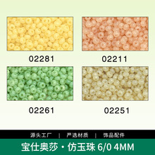 �ݿ˱��˰�ɯ6/0 4mm���ڷ�����ɢ������DIY��������������β���