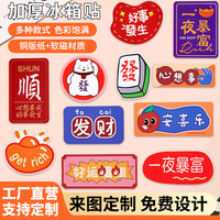 软磁加厚冰箱贴创意个性文字磁力贴装饰用国潮卡通图案留言磁铁贴