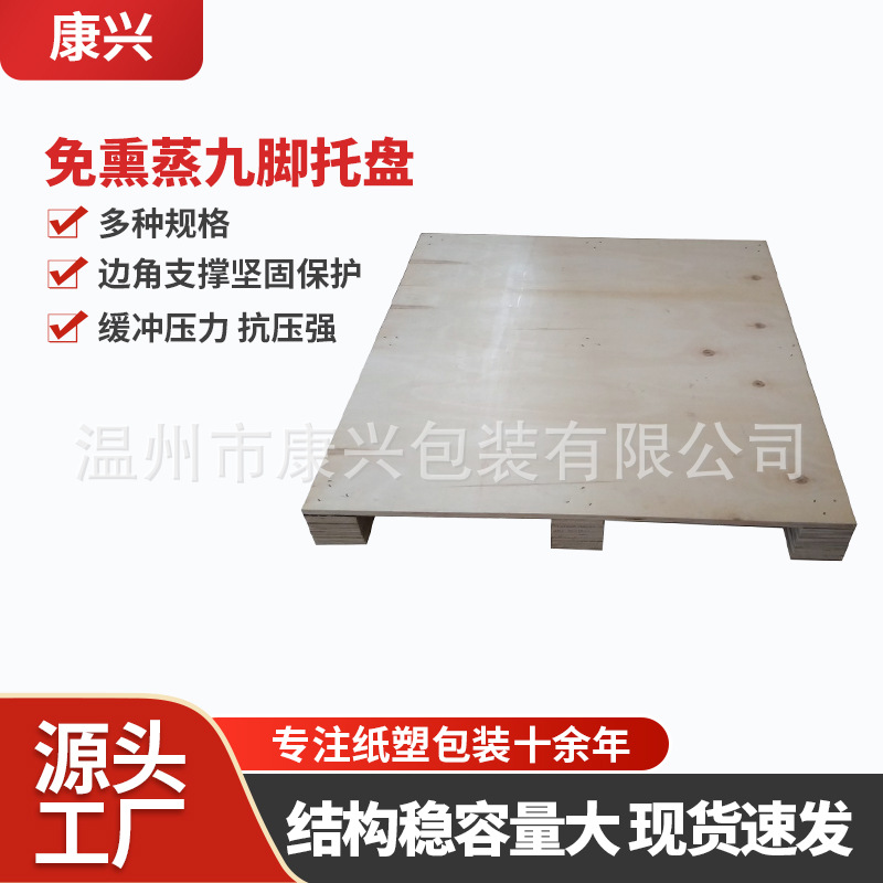 免熏蒸实木托盘物流包装叉车运输专用木质托盘加厚胶合板实木栈板