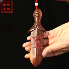雷击桃木天罡剑睚眦剑紫薇剑挂件手把件手工一体雕刻雷击木挂件