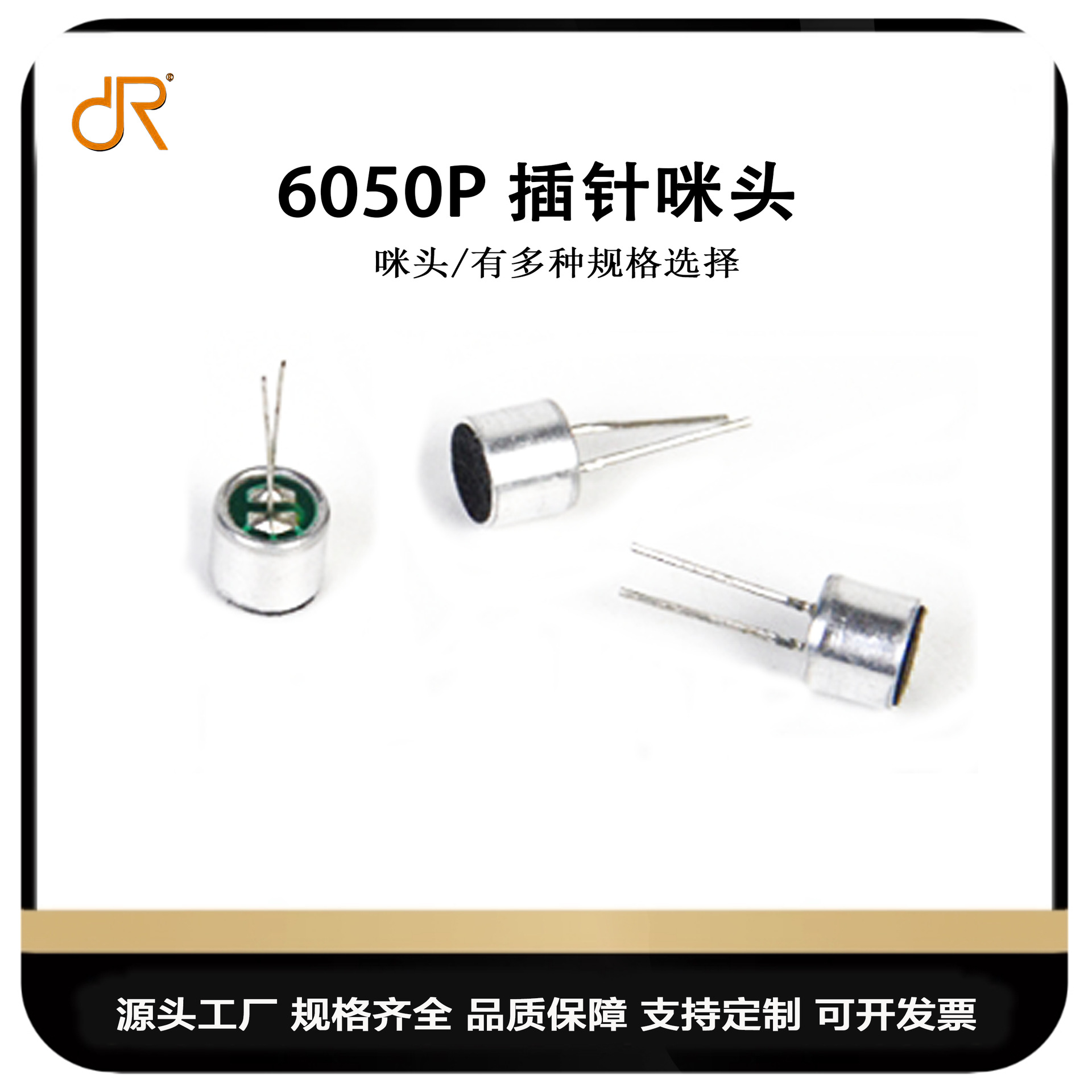 厂家供应 6050P 插针咪头 声控灯 玩具带针 拾音驻极体咪头